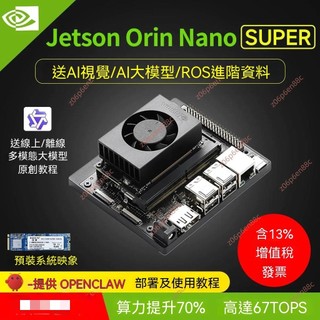 廠商 秒殺🔥免開電子發票🔥NVIDIA英偉達JETSON Orin Nano Super開發板官方套件 AI核心模組NX