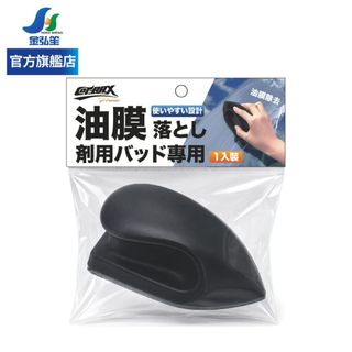 【COTRAX】CLEARVIEW玻璃油膜清潔輔助刷 (XJ-WS05) | 金弘笙