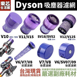 dyson 濾網 吸塵器 濾芯 V12 SV18 V11 V10 V8 V6 V7 V15 DC62 配件 耗材