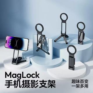 免運🛒爆火🔥2026爆款🔥 MagLock鋁合金手機磁吸支架 手機支架 磁吸手機三腳架 登山扣支架 適🔥