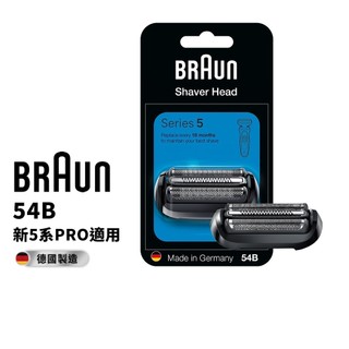 德國百靈BRAUN 54B刀頭刀網匣 (53B替代款)
