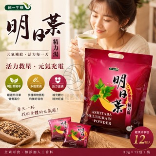 統一生機 明日葉精力湯經濟分享包 30公克*12包/袋 五行蔬菜湯 青汁 膳食纖維 排便順暢 @