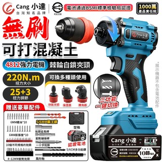 【Cang小達】電鑽 無刷衝擊鑽 起子機 防水電鑽 牧田通用大扭力 三功能電鑽 可鑽水泥墻/混凝土【官方正品 品牌保障】