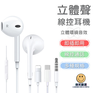 線控式 適用 iPhone 17 安卓 Type-C 3.5mm Lightning 電腦 線控 立體聲 重低音 耳麥