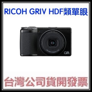 咪咪3C 現貨註冊18個月保固開發票公司貨 理光RICOH GRIV HDF GR IV GR4 monochrome