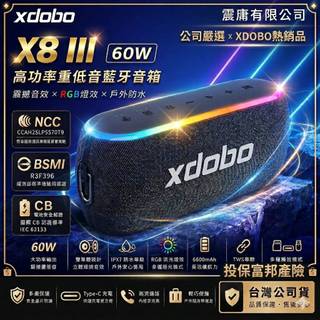 【現貨速發】【符合 ncc bsmi 新規雙認證】XDOBO喜多寶X8 60w三代RGB燈光重低音戶外藍芽音箱