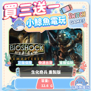 買三送一生化奇兵 重製版 Switch(NS) Switch遊戲片 Nintendo Switch