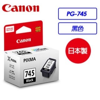 Canon PG-745 黑色墨匣 含噴頭