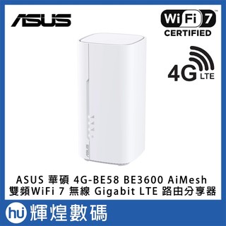 ASUS 華碩 4G-BE58 路由器 雙頻 WiFi 7 3600Mbps 4G連線 AiMesh LTE 分享器