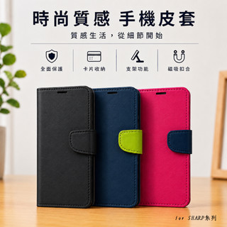 【時尚側翻皮套】for SHARP AQUOS wish4 wish5 wish5s手機側掀保護皮套