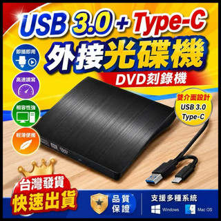 🔥【隔日達➕免運】🔥2026新款升級版 外接式 DVD燒錄機 光碟機 USB3.0 燒錄機 外接刻錄機 超薄刻錄機