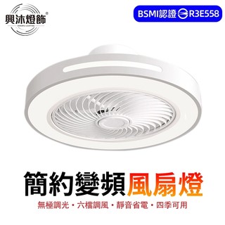 【XINGMU 興沐】風扇燈 臥室吸頂吊扇燈 LED吸頂燈 60公分電風扇燈 智慧遙控 無極調光 省電可定時 六檔風速