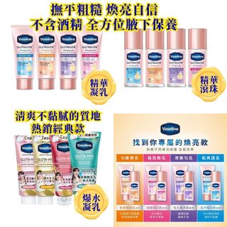 隨貨附發票✨ Vaseline 凡士林 精華凝乳 制汗爽身精華凝乳 制汗爽身精華香體露 乳液 滾珠 腋下