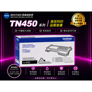 【Brother】TN-450 原廠碳粉匣 高容量 HL-2220 / 2240D / DCP-7060D