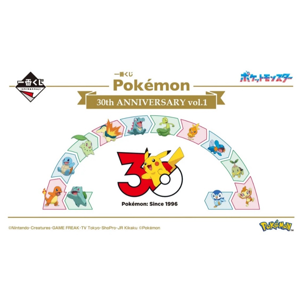 一番賞 日版 現貨 寶可夢 30週年紀念特輯 vol.1 B賞 皮卡丘30週年紀念盤 D賞 小鋸鱷