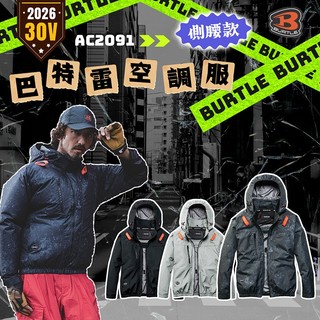 BURTLE 巴特雷 AC2091K 2026 新款 空調服 30V 長袖 風扇衣 降溫 熱危害 降溫