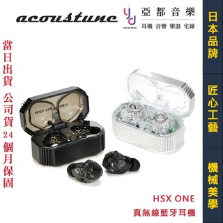 Acoustune HSX ONE 真無線 藍芽 耳機 主動降噪 ANC 通透模式 公司貨 日本製造