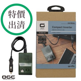 OGC 簡易型電壓轉換器AC/USB / 台灣區總代理露營用品 戶外露營 野營 旅遊 街頭表演 戶外用電