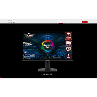 MSI G274QPF-QD 27吋 2K 170Hz Rapid IPS 電競螢幕 量子點 二手良品
