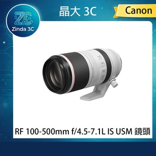 晶大3C CANON RF 100-500mm f/4.5-7.1L IS USM 超望遠變焦鏡頭