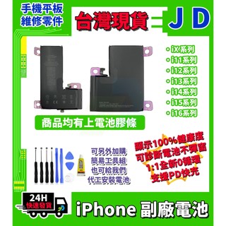 蘋果電池 iPhone XS Max XR 11 12 13 14 15 16 ProMax Plus 可診斷電池