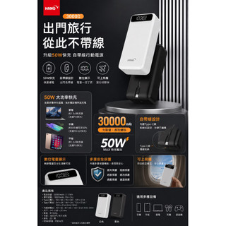 ｛鼎富拿國際} HANG 30000mah 自帶線行動電源 TYPEC USB For蘋果筆電 華碩筆電 宏碁筆電
