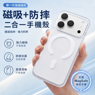 磁吸透明全包防摔手機殼 iPhone 17 Pro max 適用於16 15 14 plus 13 12 11 Pro