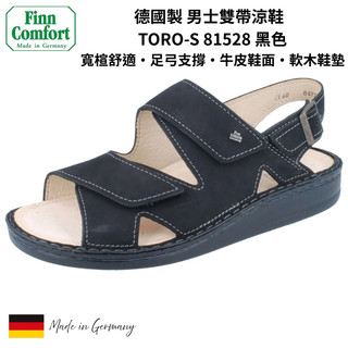 【Finn Comfort】德國男款經典雙帶足弓機能涼鞋 |寬楦減壓 牛皮 軟木鞋墊 黑色 TORO-S 81528