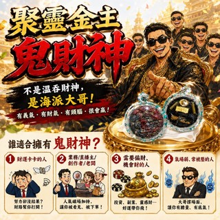 阿贊博通 x 阿贊濕 聚靈金主鬼財神 暴力招財 偏財 投資 阿贊博通 鬼財神 阿贊濕 佛牌鏢局 泰國聖物