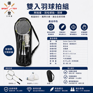 【優登】附發票 高cp值 鋁合金 羽球拍 雙入羽球拍 鋁合金羽球拍 羽球 輕量羽球拍