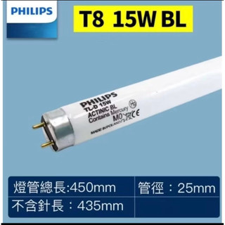 飛利浦TLD15W/BL T8捕蚊燈管PHILIPS