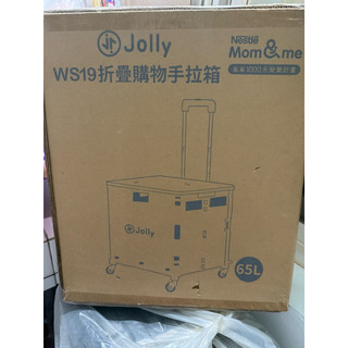 Jolly WS19 折疊購物手拉箱，容量為 65L