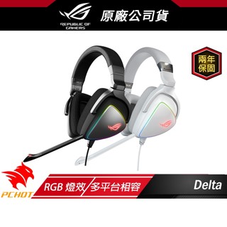 【免運現貨】ROG Delta RGB 電競耳機 遊戲耳機 有線耳機 華碩耳機 人體工學 ASUS/RGB/USB-C/