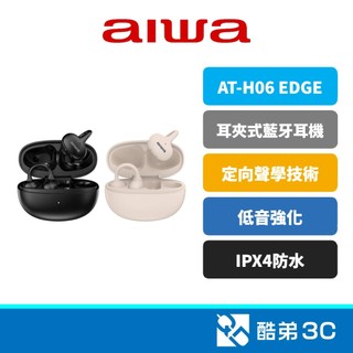 AIWA 愛華 真無線藍芽耳機AT-H06 EDGE 酷弟3C
