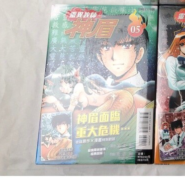 靈異教師神眉 愛藏版 5 散本 收藏卡片 首刷限定 岡野剛 神眉 愛藏版 神眉5 神眉愛藏版5