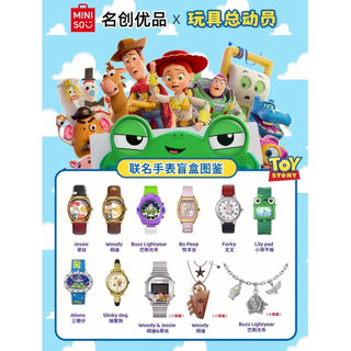 🐱貓星人🉐現貨 名創優品 迪士尼 皮克斯 玩具總動員 手錶 盲盒 胡迪 巴斯 叉奇 三眼怪 紅心 草莓熊 熊抱哥 暴暴龍