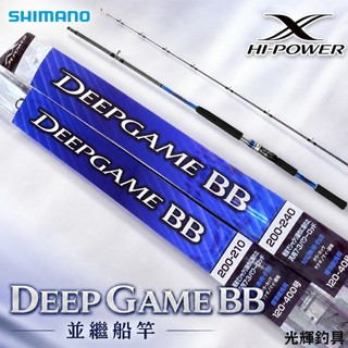【光輝釣具】SHIMANO DEEP GAME BB 並繼船竿 船釣 釣竿 釣具 船釣竿⚓