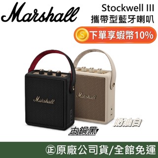 MARSHALL Stockwell III【聊聊再折】便攜式 可攜式 攜帶型 藍芽喇叭 原廠公司貨