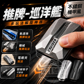 【隔日達免運】金屬推牌 磁力推牌 磁吸推牌 磁鐵推牌 機械推牌 指尖推牌 EDC推牌 解壓推牌 指尖玩具 EDC玩具