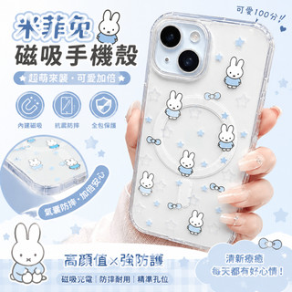 可愛米菲兔全包防摔磁吸手機殼 iPhone 17 pro max 適用於16 15 14 plus 13 12 pro