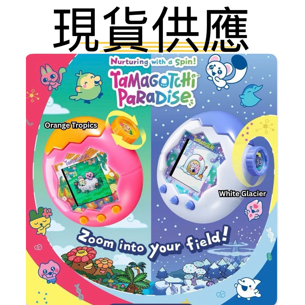 「現貨正品」Tamagotchi paradise 樂園 塔麻歌子 塔麻可吉 電子雞 2025 兒童禮物