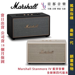 馬歇爾 Marshall Stanmore IV 第四代 藍芽 喇叭 音響 百滋代理公司貨 保固18個月