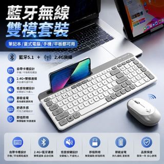 三模無線鍵鼠套組 藍芽2.4G有線鍵盤滑鼠 多設備切換 筆電桌機平板手機通用 居家辦公文書處理 鍵盤滑鼠組 多系統皆相容