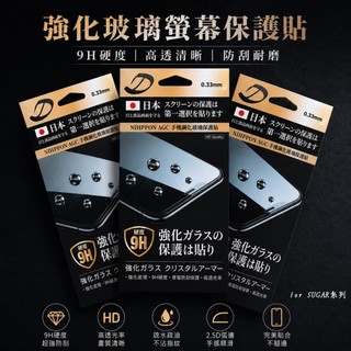 【日本AGC鋼化玻璃貼】適用 糖果 SUGAR S11 S20 S20s S50 非滿版 螢幕玻璃保護貼 9H硬度