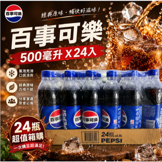 百事可樂 500毫升 X 24入