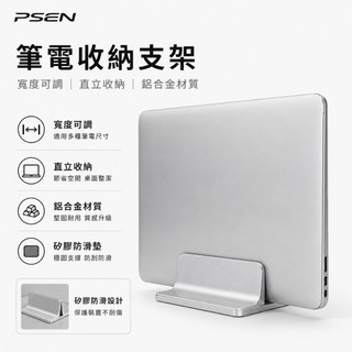 鋁合金筆電立式收納架 可調寬度筆電支架 平板立架 桌面收納架 散熱支架 穩固防滑 筆電直立架 電腦收納架 筆電架 現貨