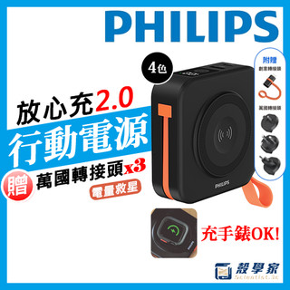 PHILIPS 飛利浦 行動電源 10000mAh 快充 行充 自帶線 DLP4348C FunCube 2.0 放心充