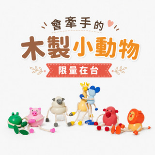 Areaware Palimals 磁吸木製動物｜彩色版｜青蛙 猴子 獅子 小豬 老鼠 綿羊 長頸鹿 生日禮物 現貨