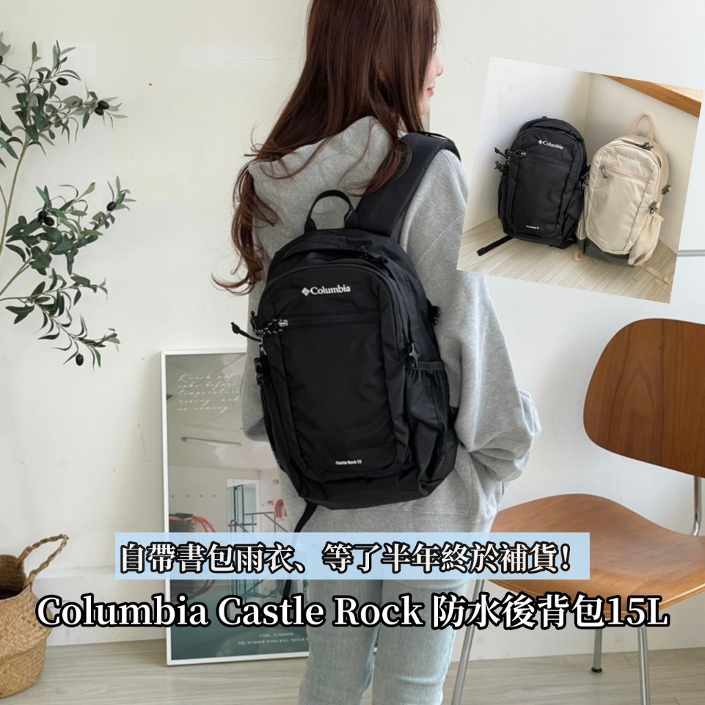 🇰🇷 韓國KKOBA Columbia 哥倫比亞 後背包 書包 Castle Rock 15L 防水後背包
