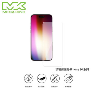 MEGA KING 玻璃保護貼 適用iPhone 16/Plus/Pro/Pro Max iPhone保貼